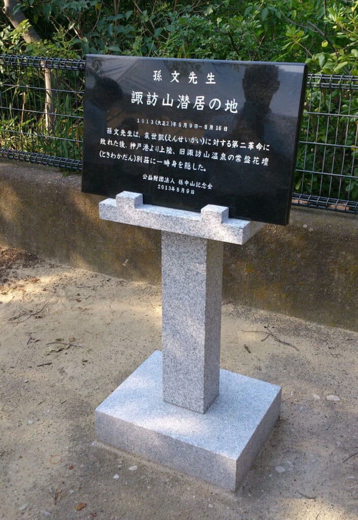 孫文の銘板の施工事例