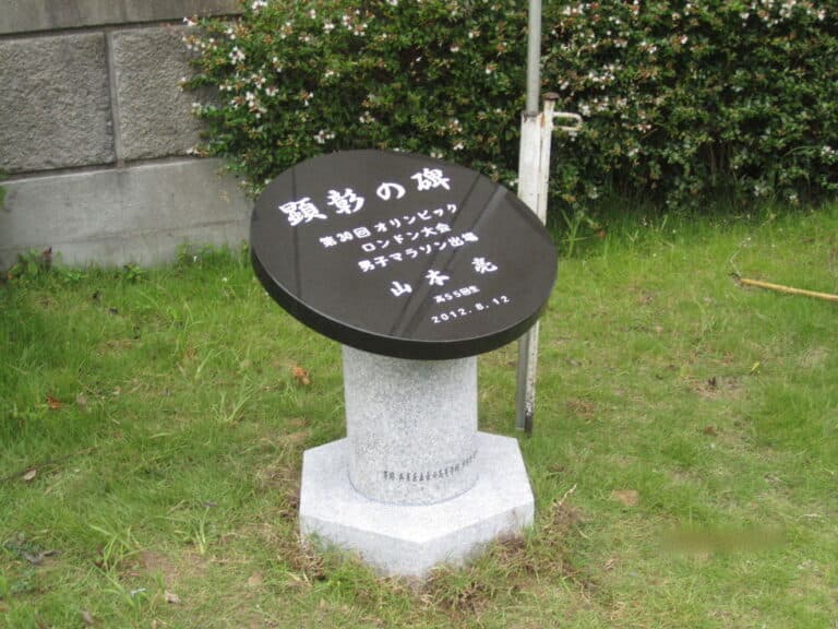 山本亮選手「顕彰の碑」の施工事例