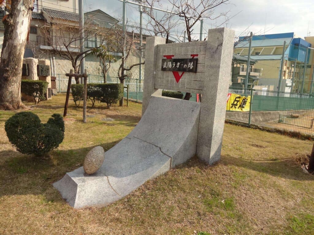 兵庫高校 武陽会ラガーの碑の施工事例