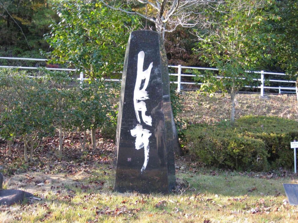 兵庫県社中央公園 歌碑の施工事例
