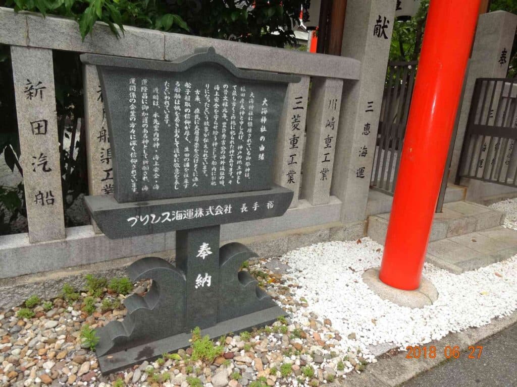 大海神社の銘板の施工事例